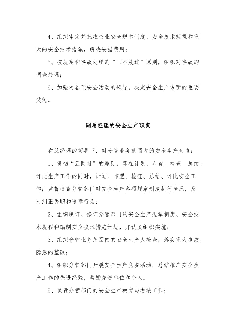 建筑施工企业各级安全生产责任制.doc_第2页