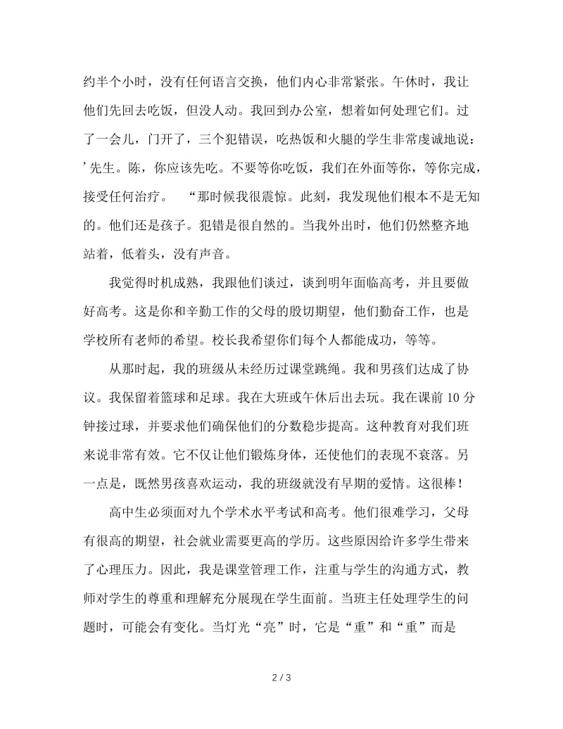 班主任处理学生问题要学会变通.DOC_第2页