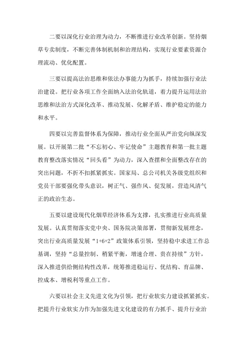 学习贯彻党的十九届四中全会精神发言材料4篇（推荐）.docx_第3页