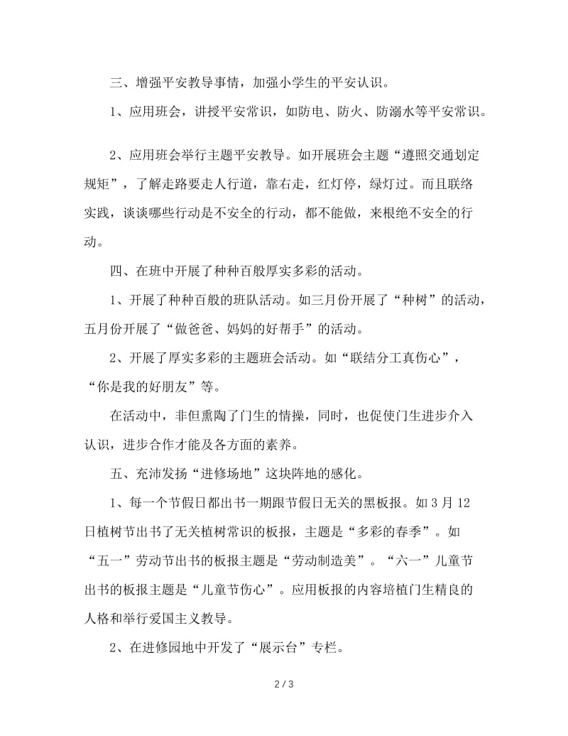 2020年一年级班主任年度个人工作总结范文(1).doc_第2页