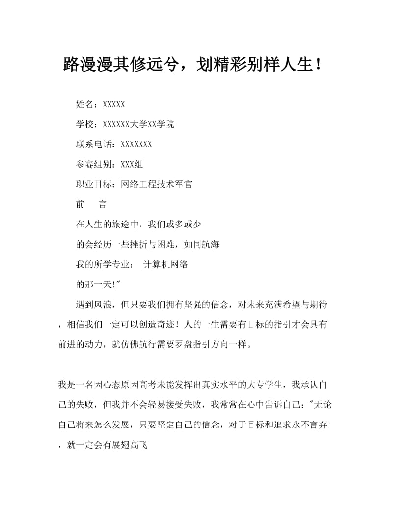 计算机网络类专业Word文档.doc_第1页