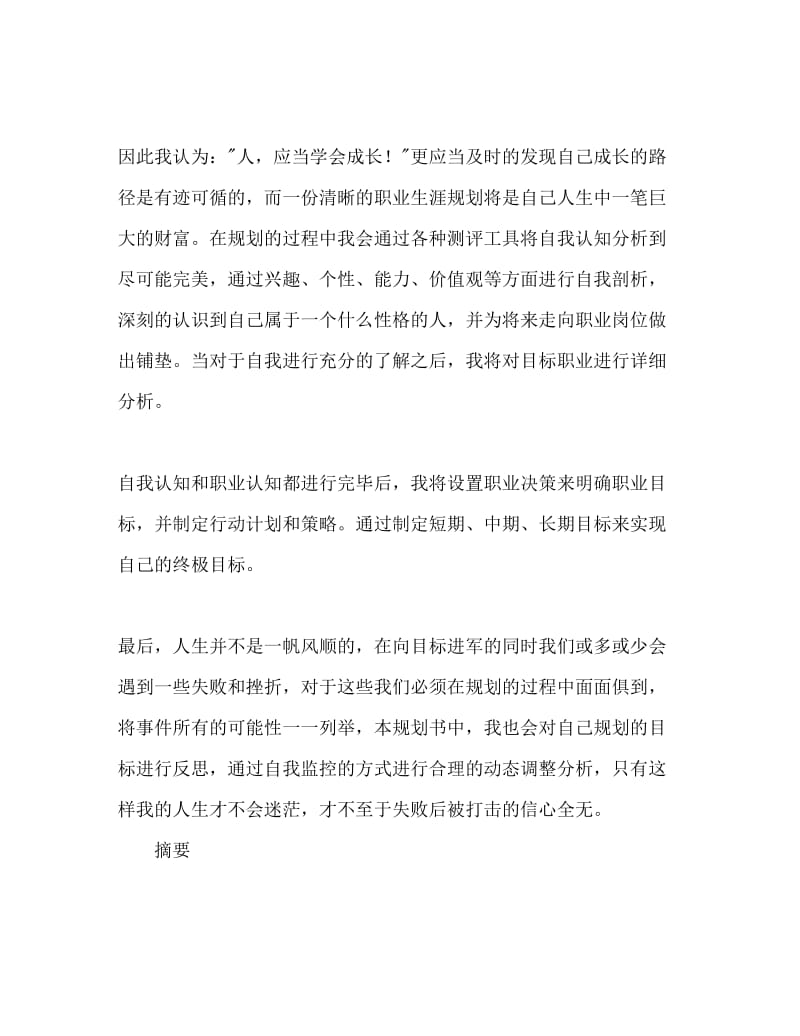 计算机网络类专业Word文档.doc_第2页