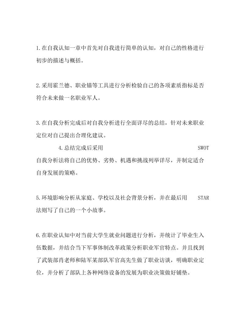 计算机网络类专业Word文档.doc_第3页