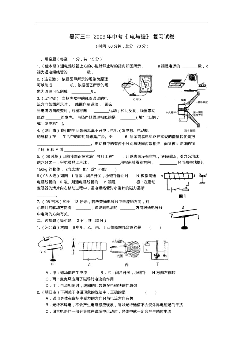 中考物理专题《电磁学》复习试卷《电与磁》(沪科版九年级).pdf_第1页