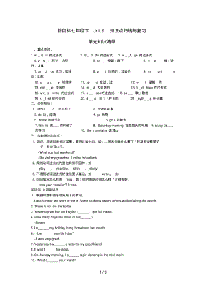 七级英语下Unit9知识点归纳与复习人教新目标版.pdf