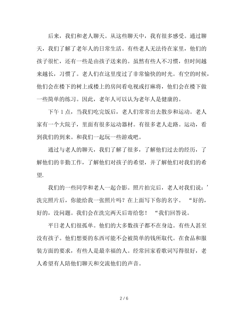 大一思修社会实践报告调研目的.doc_第2页