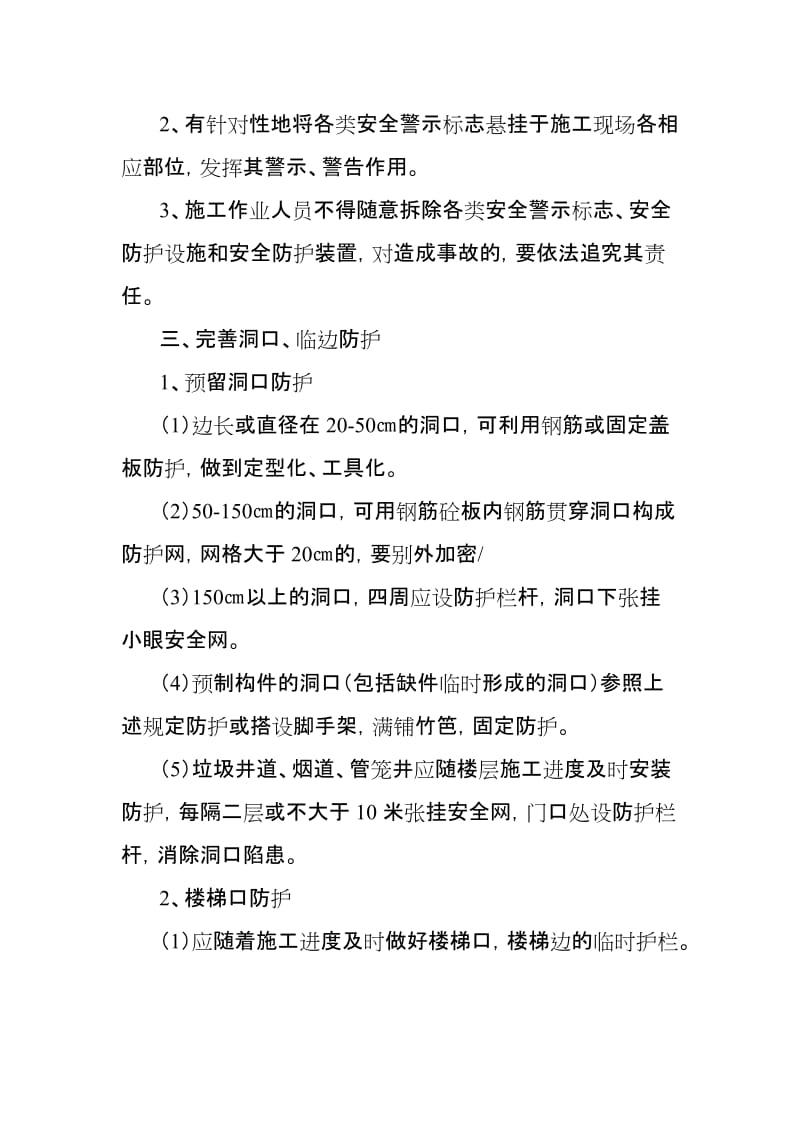 防止高处坠落安全技术管理方案.doc_第2页