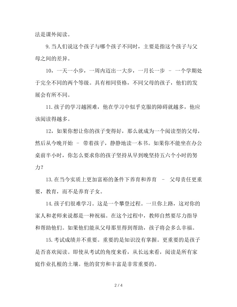 班主任给家长的23句忠告.DOC_第2页