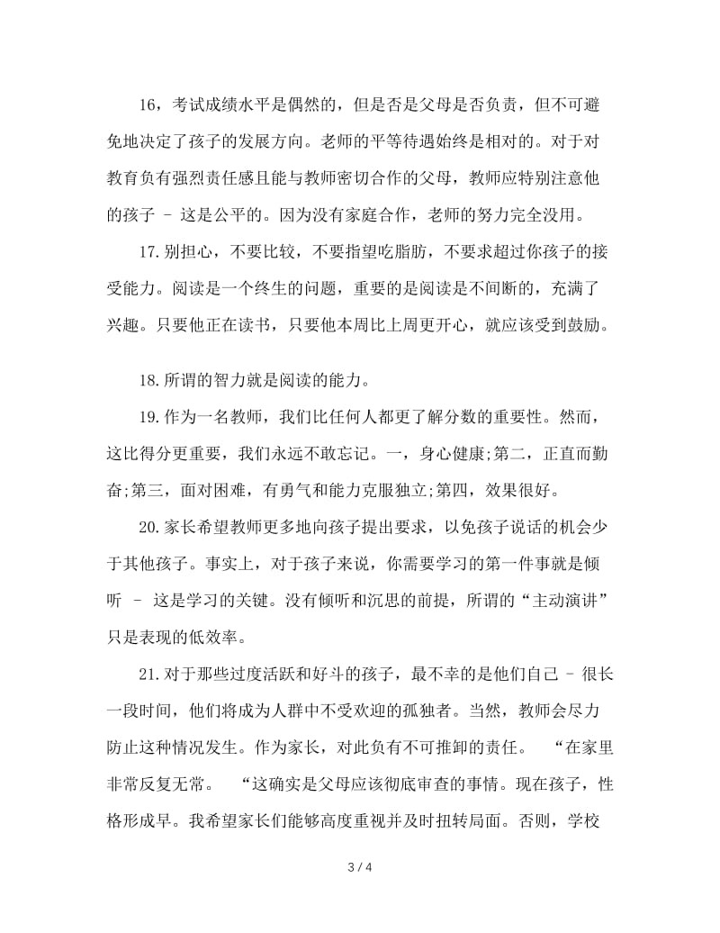 班主任给家长的23句忠告.DOC_第3页