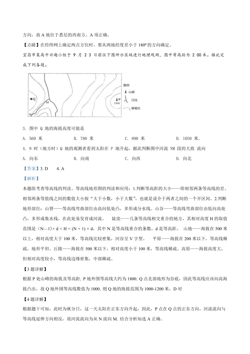 陕西省西安中学2019-2020学年高三上学期期中地理试题（解析版）.doc_第2页