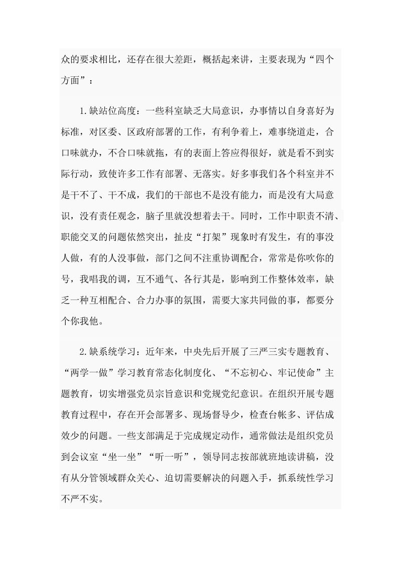 在党支部新时代解放思想大讨论活动上的发言材料.doc_第2页