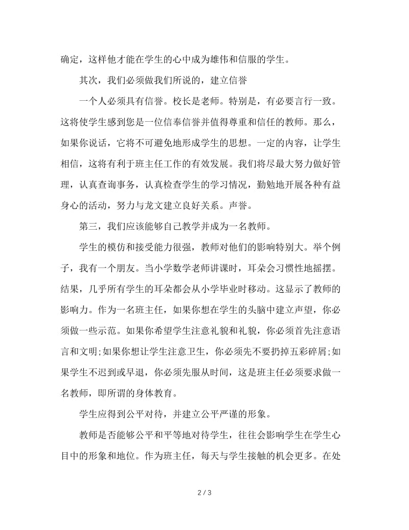 班主任该如何树立自己的威信.DOC_第2页