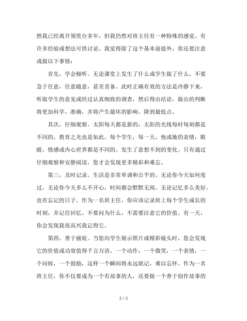 当好班主任的五点建议.doc_第2页