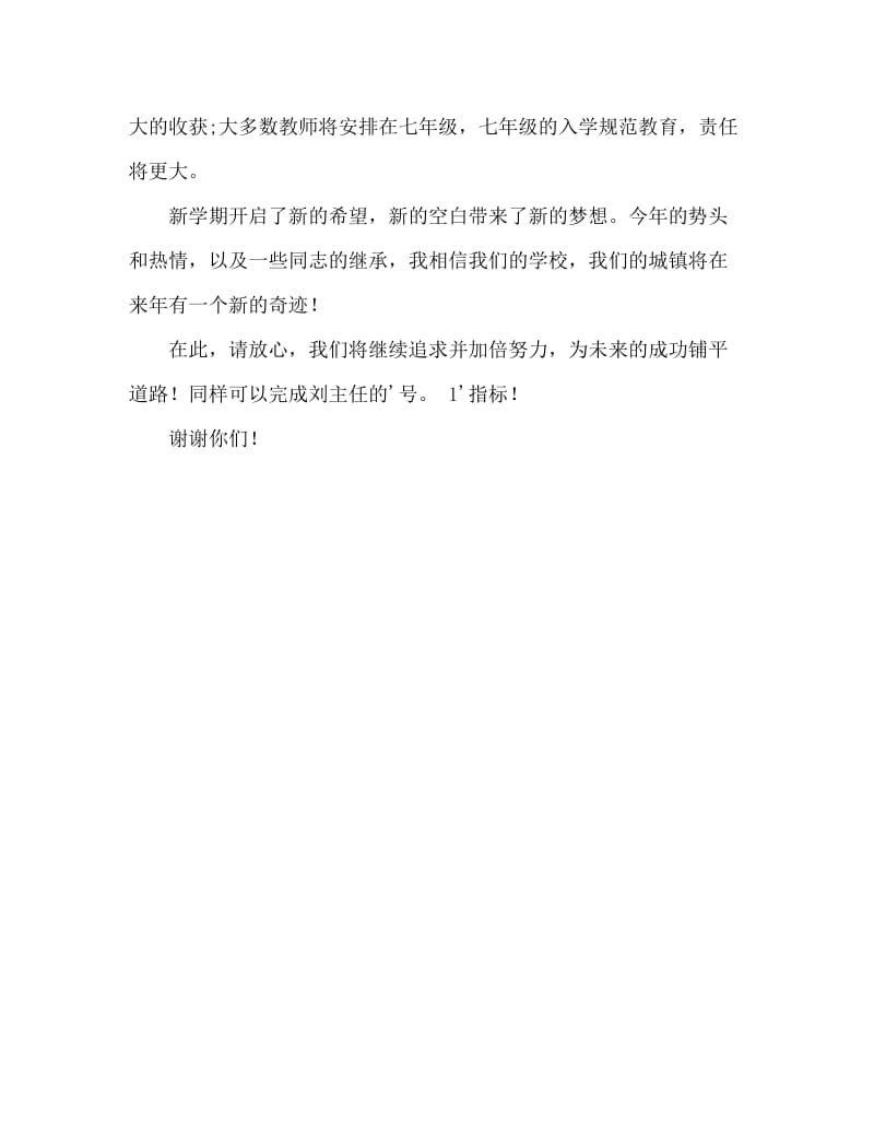 毕业年级教师座谈会表态发言.doc_第2页