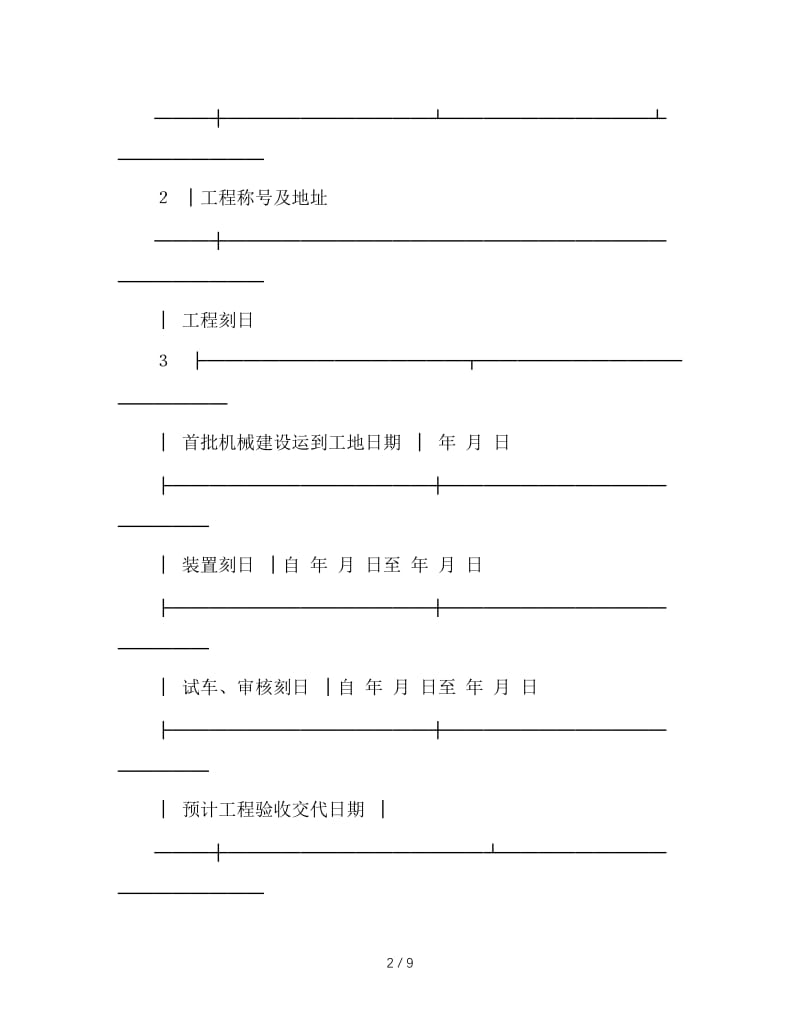 安装工程一切险投保申请书.doc_第2页