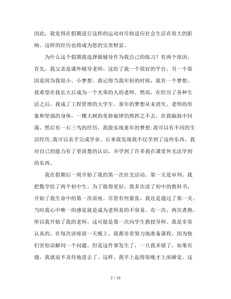 大一寒假3000字社会实践报告.doc_第2页