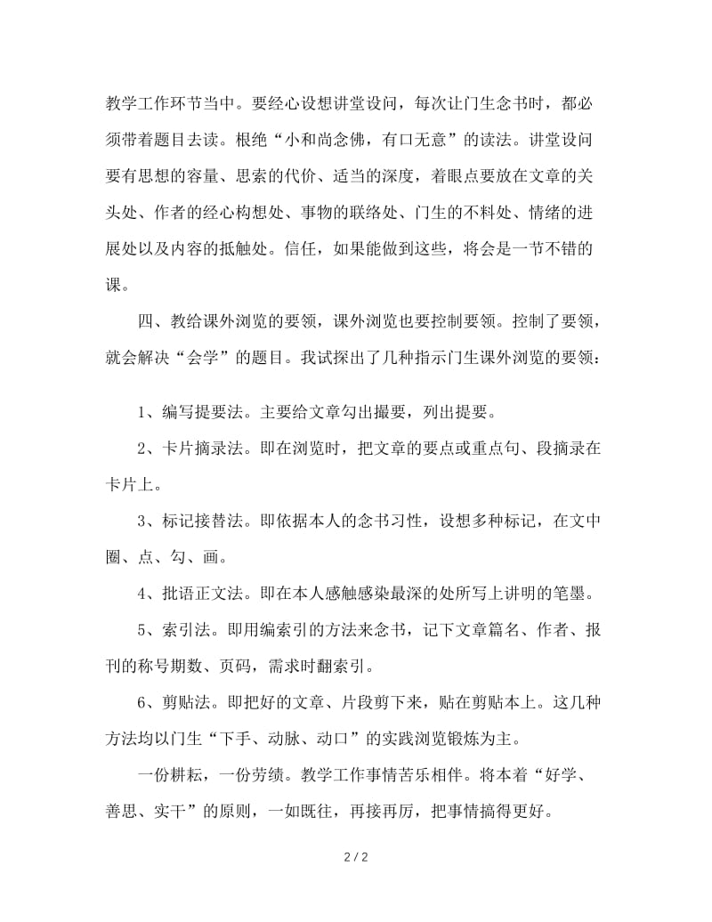 2020年语文教学个人年终总结.doc_第2页