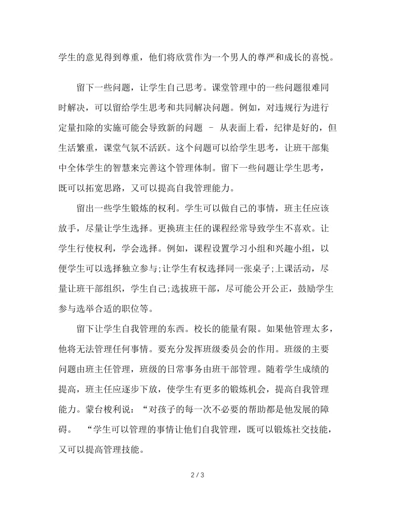 班主任不妨给学生留些缺口.DOC_第2页