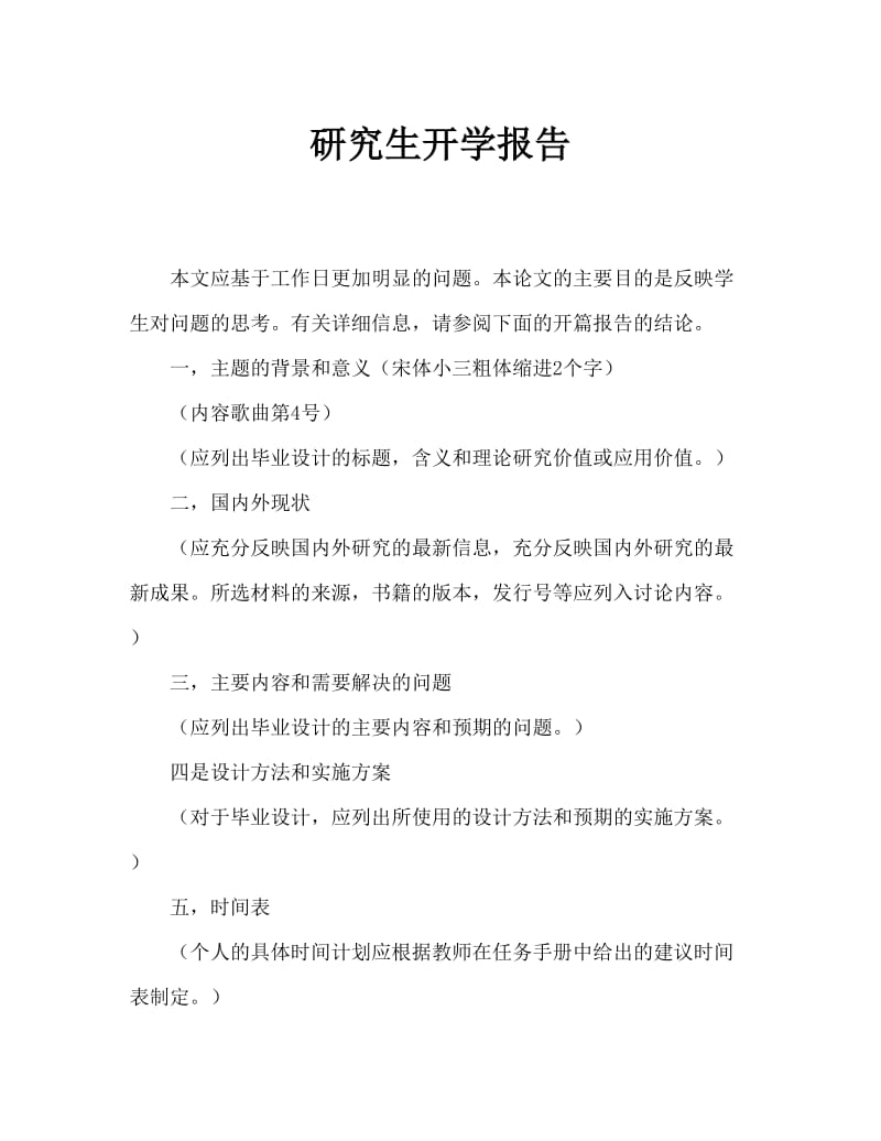 毕业生开题报告结束语.doc_第1页