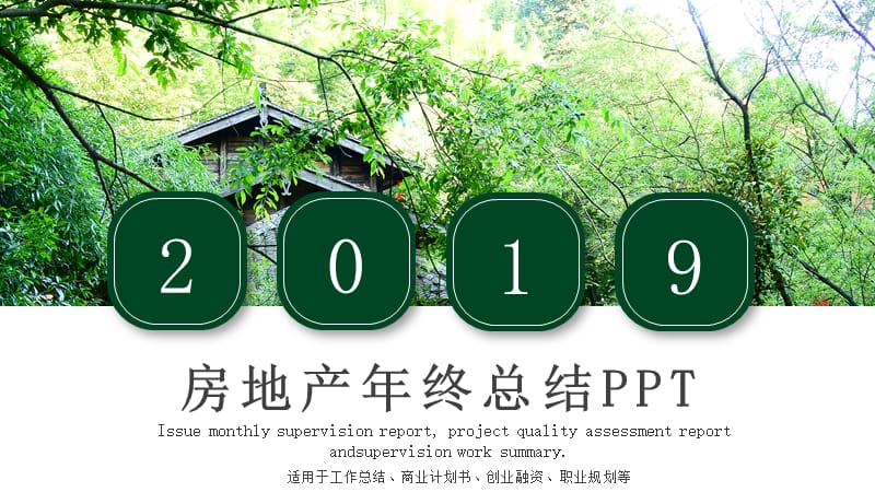 简约风房地产年终总结PPT模板范本.pptx_第1页