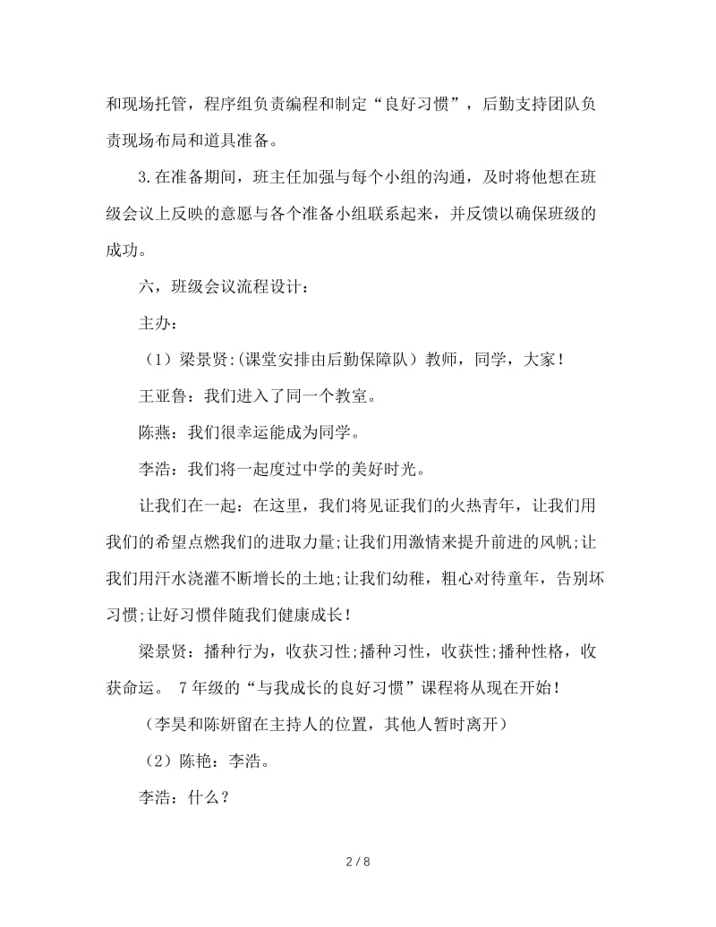 主题班会设计方案.doc_第2页