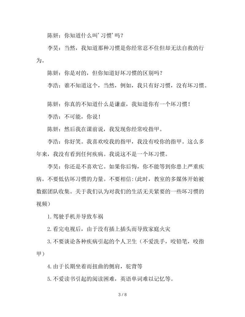 主题班会设计方案.doc_第3页