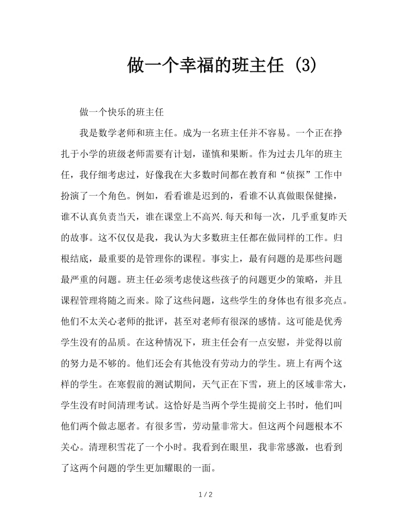 做一个幸福的班主任 (3).doc_第1页