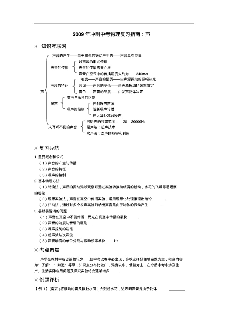 中考物理专题《声学》复习指南《声》.pdf_第1页