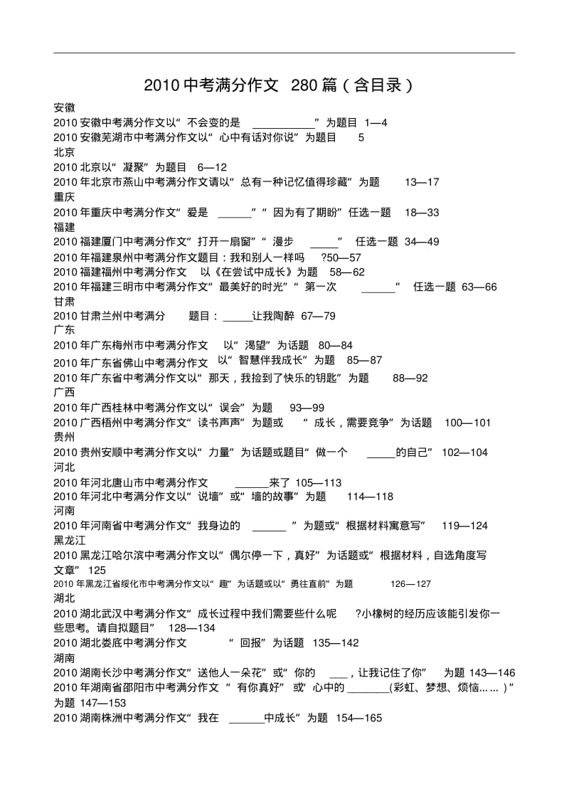 中考满分作文280篇(含目录).pdf_第1页