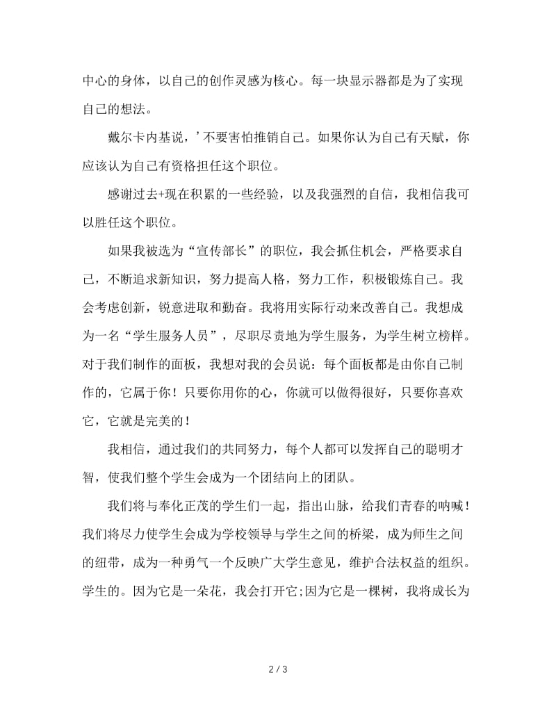 大学选宣传部部长竞选稿.doc_第2页