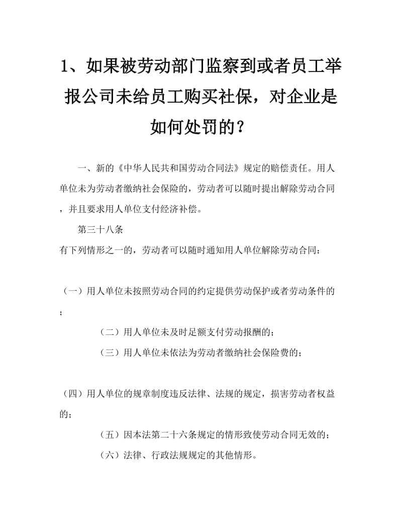 不缴纳社保的法律风险Word文档.doc_第1页