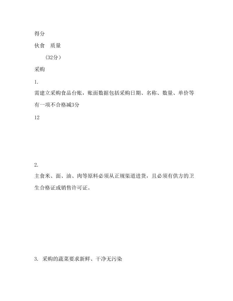 公司食堂考核标准及考核办法Word文档.doc_第3页