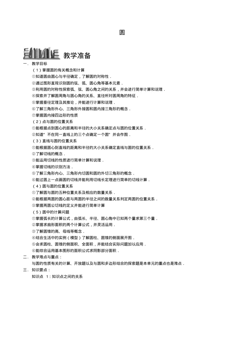 中考数学专题复习十圆试题浙教版.pdf_第1页