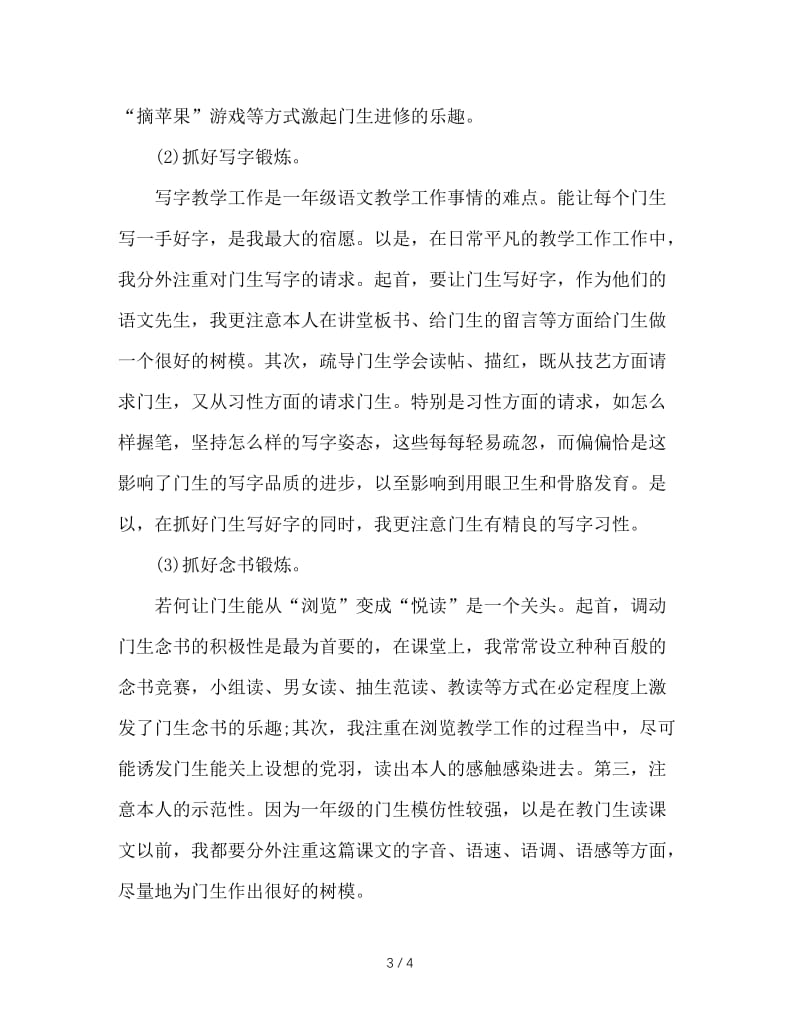 2020年一年级语文教师年终思想总结怎么写.doc_第3页