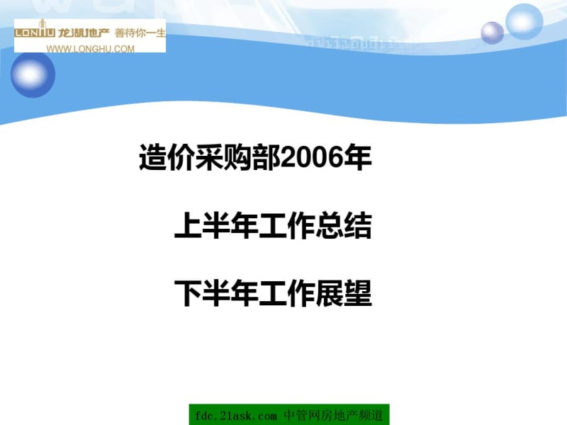 某公司采购部上半年工作总结下半年工作展望(PPT38张).pdf_第1页