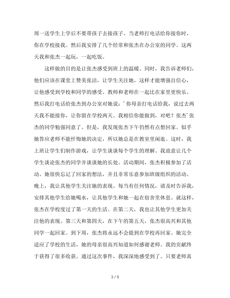 初中班主任对班级的管理.doc_第3页