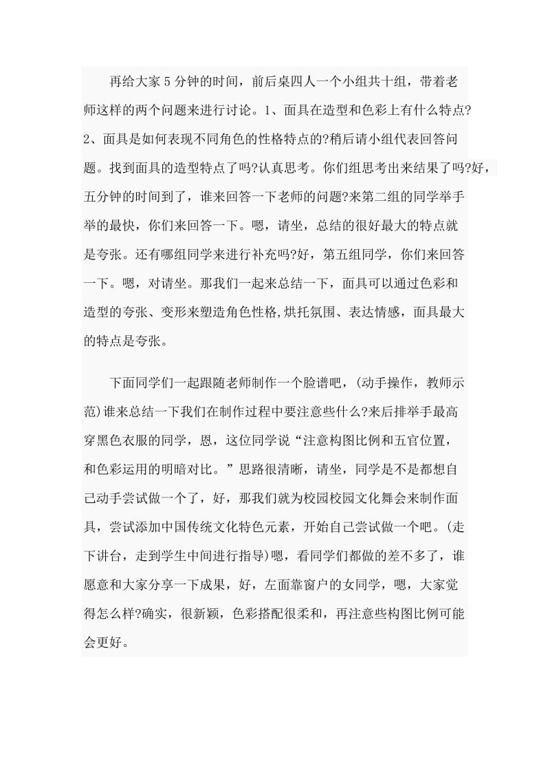 《独特的装扮》试讲稿.doc_第2页