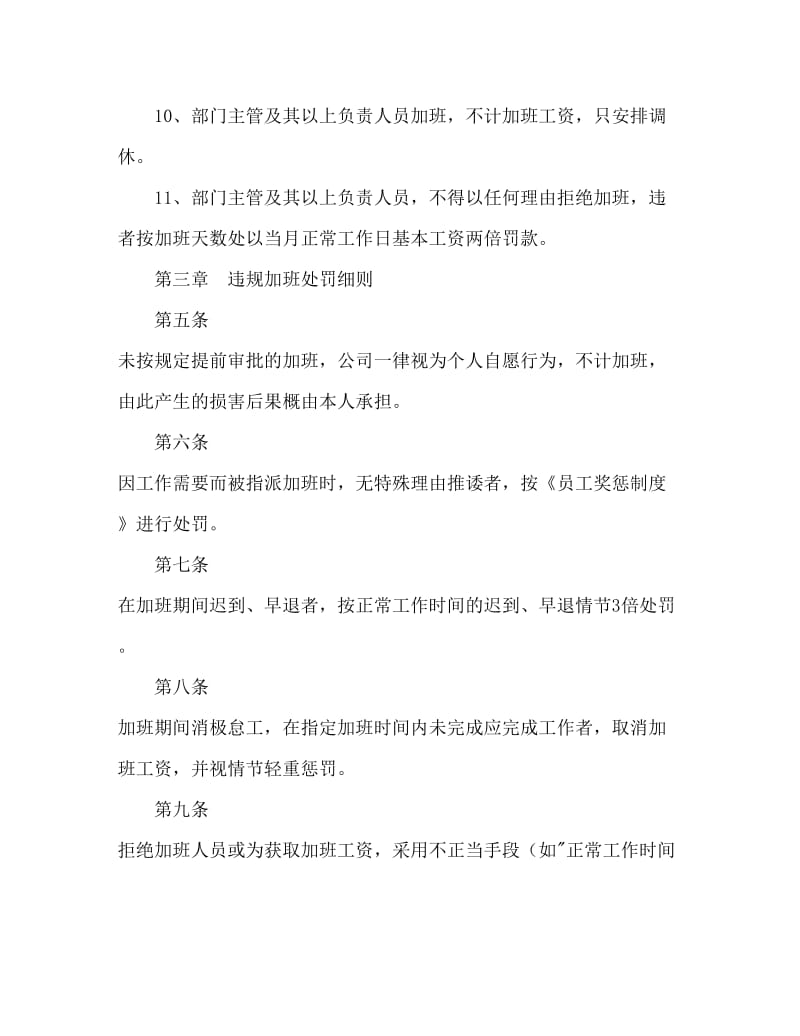 加班补助管理制度Word文档.doc_第3页