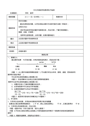 七年级数学上册一元一次方程教案.pdf