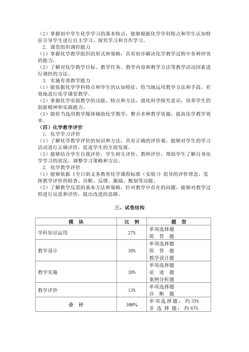 《化学学科知识与教学能力》（初级中学）.doc_第3页