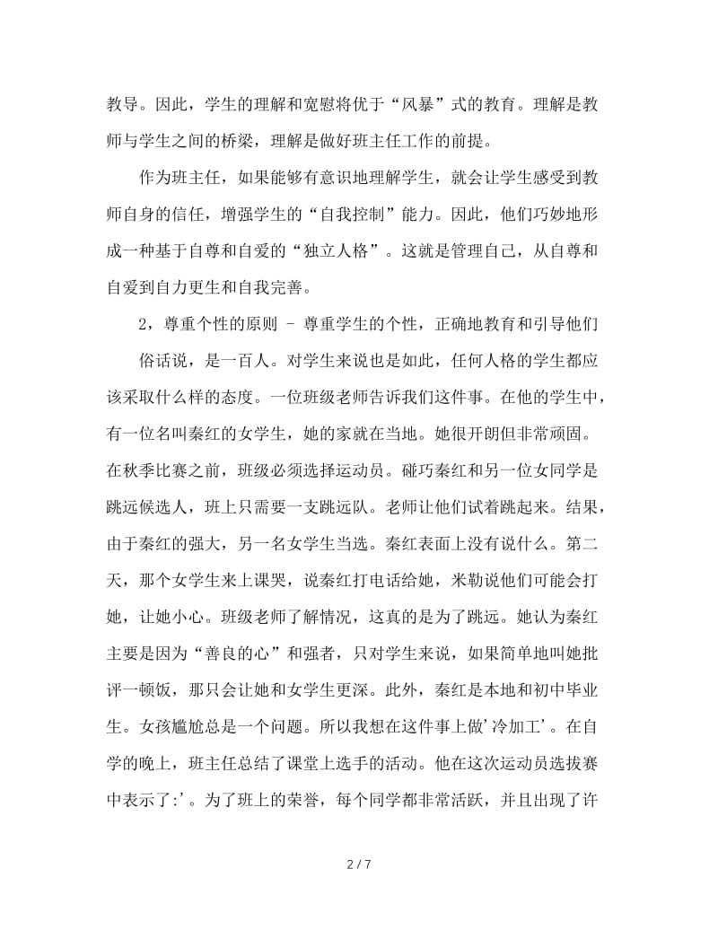 当好班主任应遵循什么原则.doc_第2页