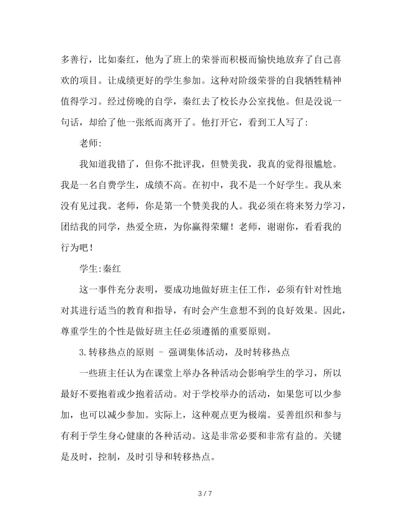 当好班主任应遵循什么原则.doc_第3页