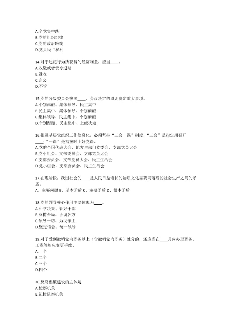 党建知识网络测试题.doc_第3页