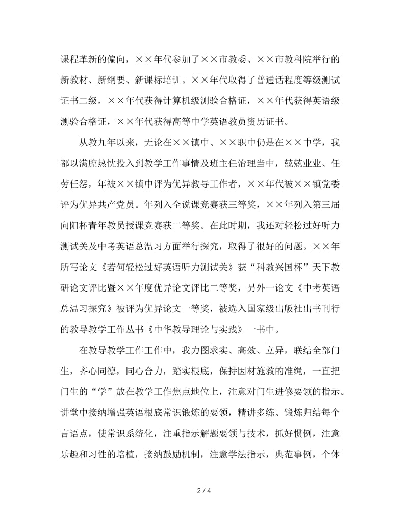 2020年幼儿教师年终履职总结范文.doc_第2页