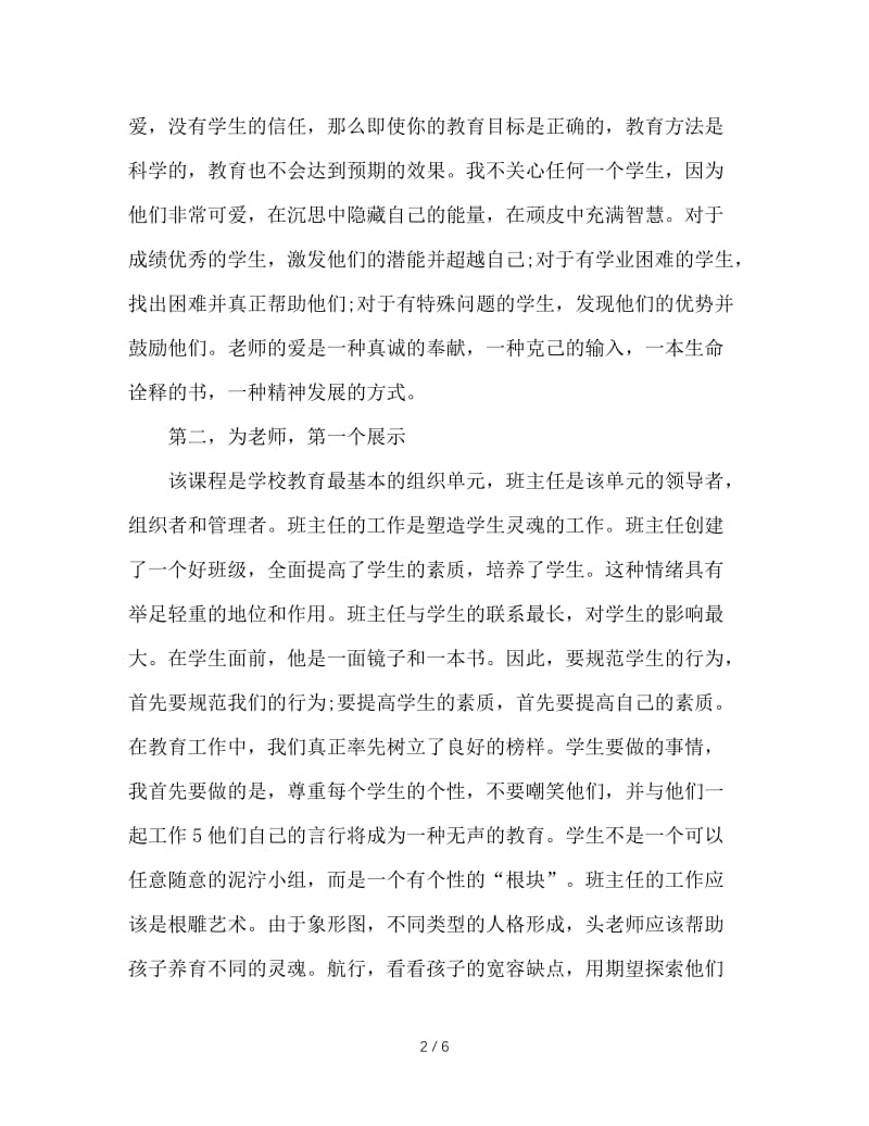 班主任的爱与责任.DOC_第2页