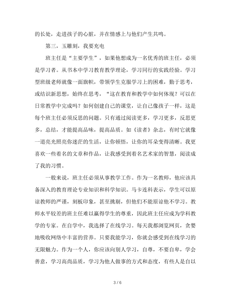 班主任的爱与责任.DOC_第3页