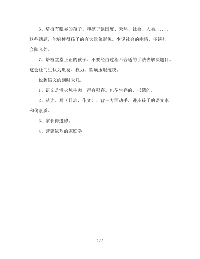 八年级家长会发言提纲.doc_第2页