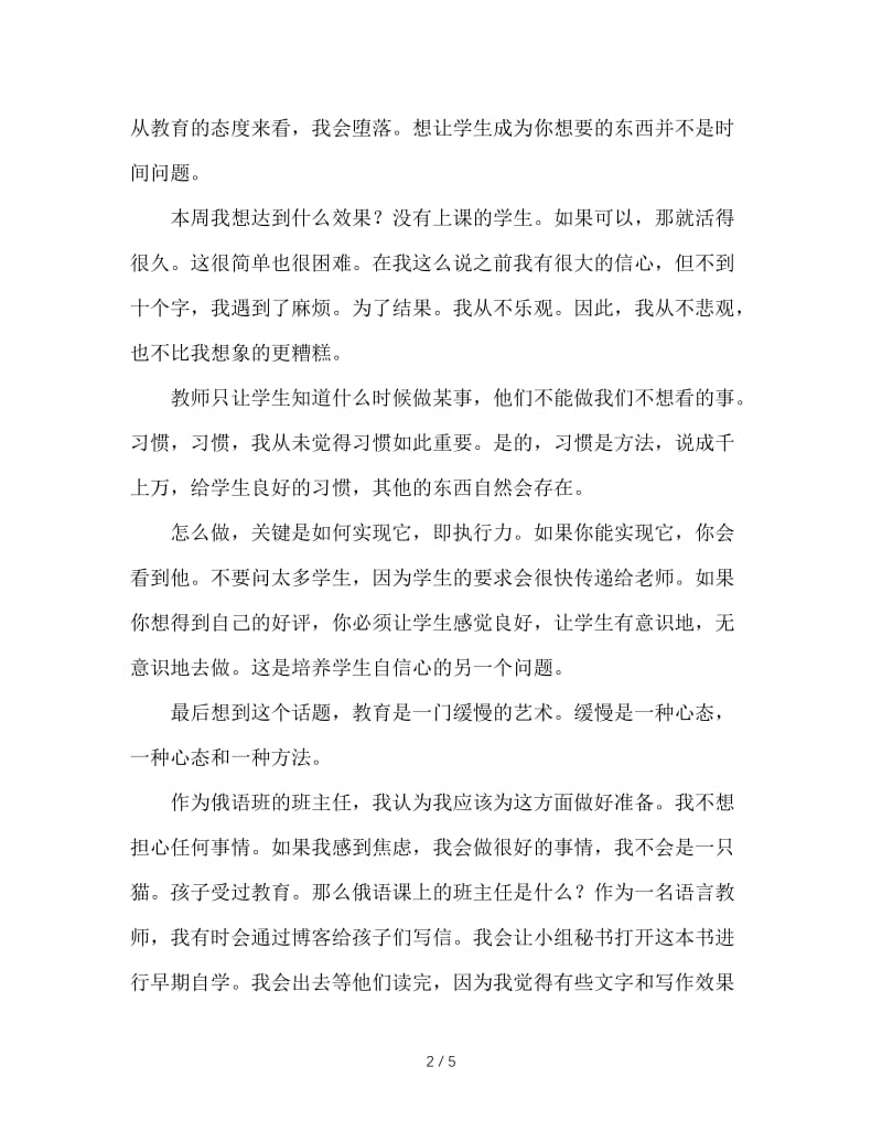 班主任德育交流发言稿.DOC_第2页