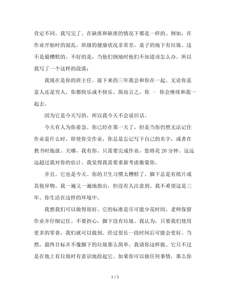 班主任德育交流发言稿.DOC_第3页