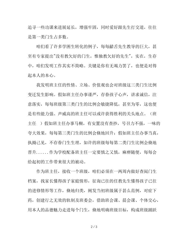 班主任必遇的三类学生.doc_第2页